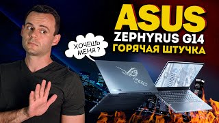 ASUS ROG Zephyrus G14 | МОЁ ЛИЧНОЕ МНЕНИЕ