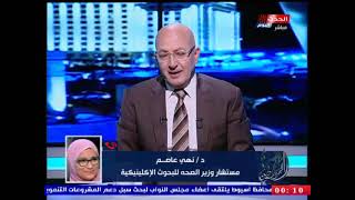 مستشارة وزيرة الصحة تحسم الجدل: جميع اللقاحات في مصر آمنة