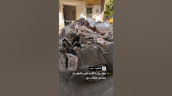 مصرع 4 أشخاص جراء انهيار مبنى سكني في القاهرة