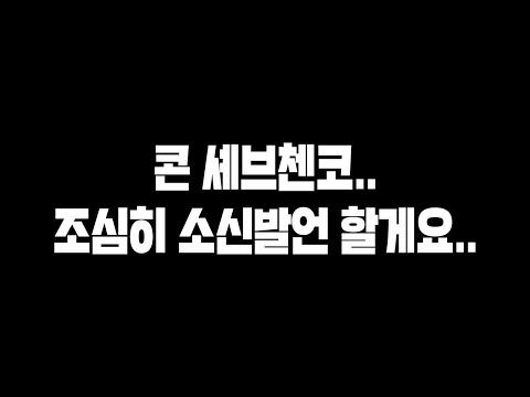 아이콘 셰브첸코가 개좋다구요? 제 생각은 조금 다릅니다. 피파4