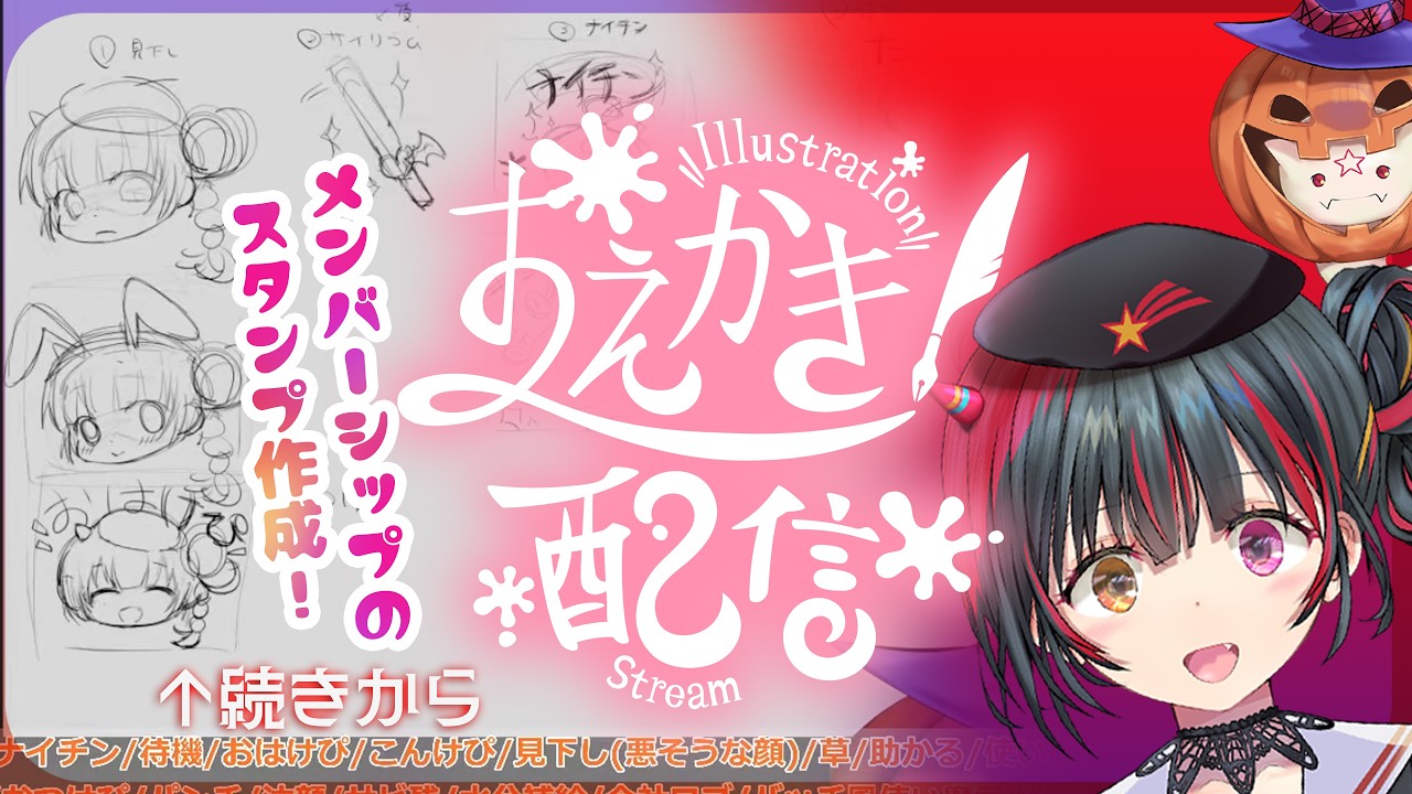 【 #お絵描き 】メンシスタンプを描く!作業配信【 #新人vtuber /冥暗けぴ 】