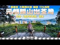 [4K]精華越野單車徑『元朗踩山出荃灣 』🚵💨越野過山單車 ｜大棠 楓香林 圓墩 青龍頭 汀九｜ Riding Vlog＃6 Yuen Long to Tsuen Wan