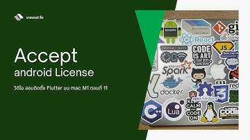 EP 11 วีดีโอ สอนการติดตั้ง เครื่องมือ โค้ด Flutter บน Mac กับ มาสเตอร์ อึ่ง Accept Android License