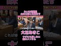 【れいわ新選組山本太郎と女神たち】大石あきこさん、衆議院でもっとも嫌われてる女性by　talked 山本太郎代表（笑）