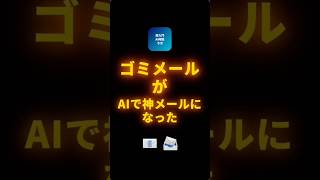 そのメール、まだ自分で考えてる?