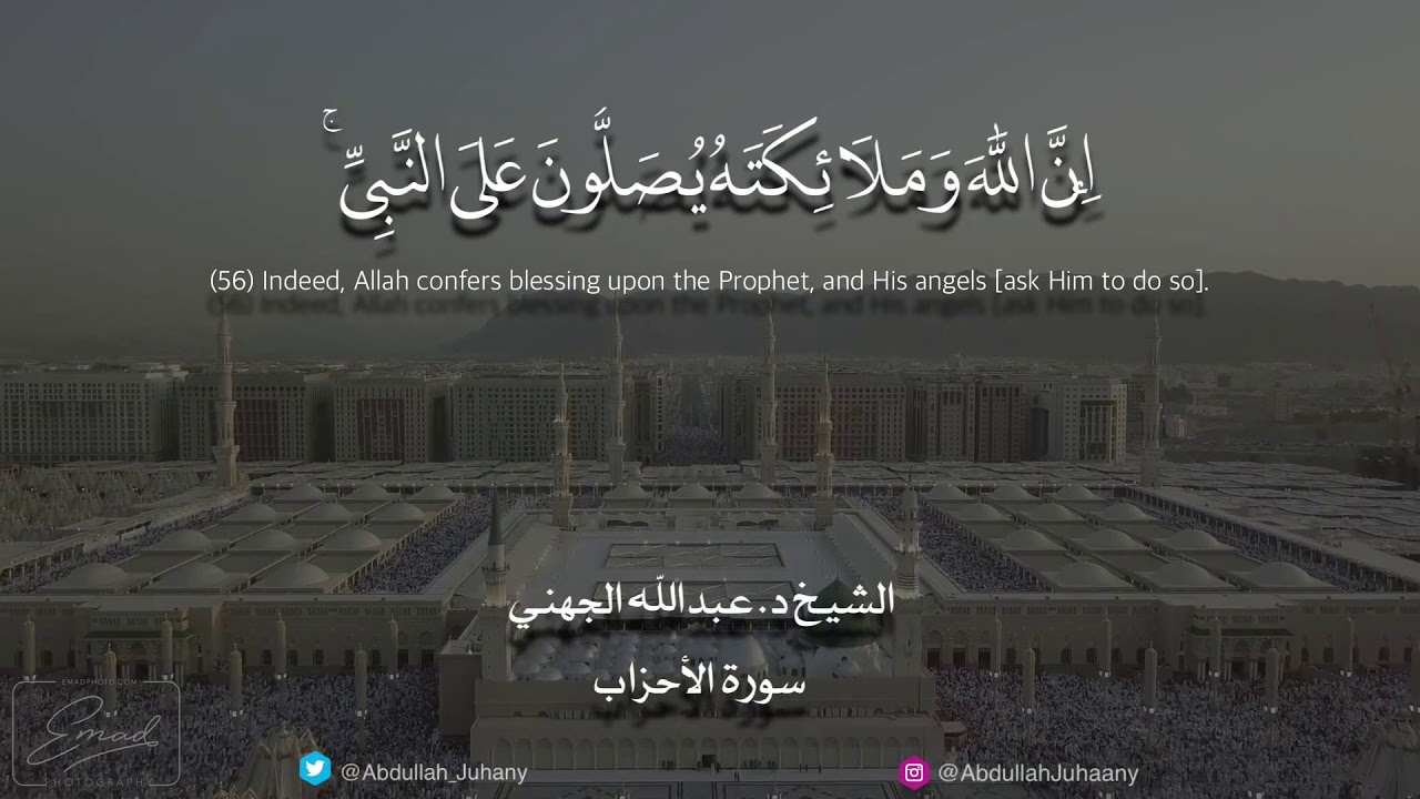 ( يَا أَيُّهَا الَّذِينَ آمَنُوا صَلُّوا عليه وسلموا تسليما ) | peace upon prophet Muhammad.