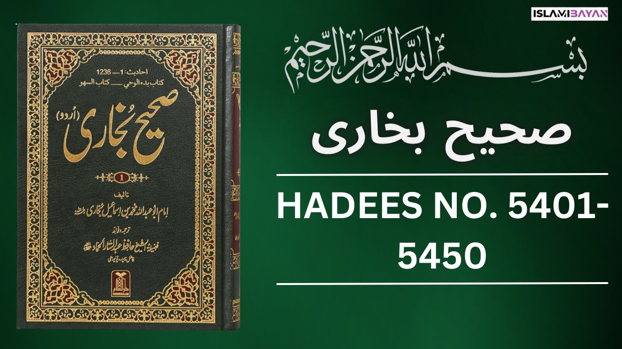Sahih Bukhari Hadees No 5400 To 5450 | Hadees in Urdu | Sahih Bukhari Hadees