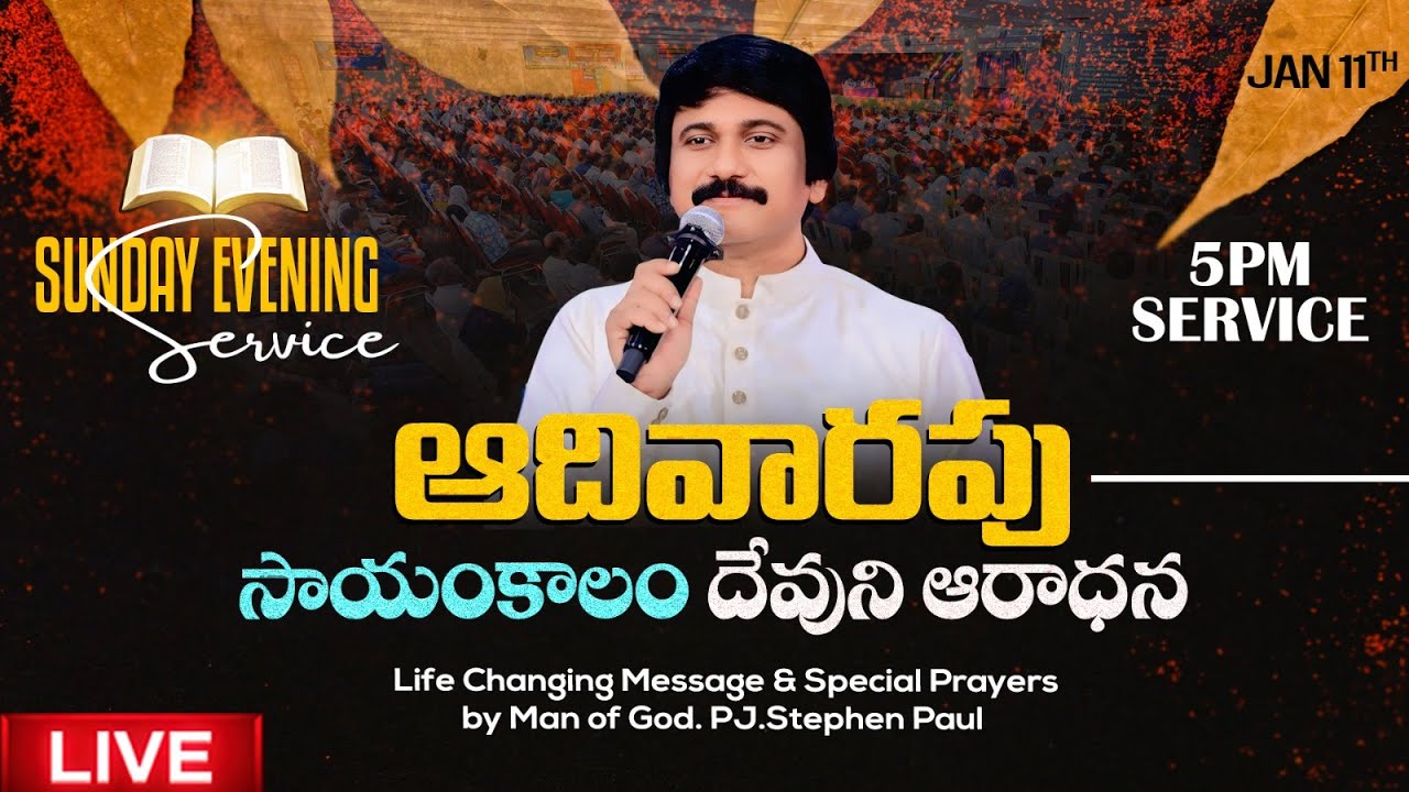 Jan 11th,Day-11of 100 days Sunday Special Evening Prayers-సాయంకాల ప్రార్థనలు-