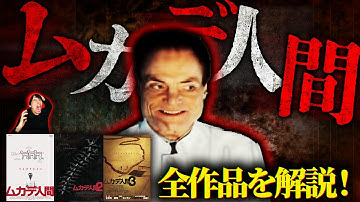 【ムカデ人間】12分でわかる！映画全3作のあらすじを徹底解説！