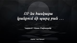 ՈՒ ես հասկացա կյանքում մի պարզ բան / Իրական սեր- Կարդում է Ազատ Մալխասյանը