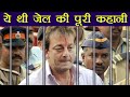 Sanju Biopic: जानिए क्या था Sanjay Dutt को हुई जेल का पूरा मामला | वनइंडिया हिंदी