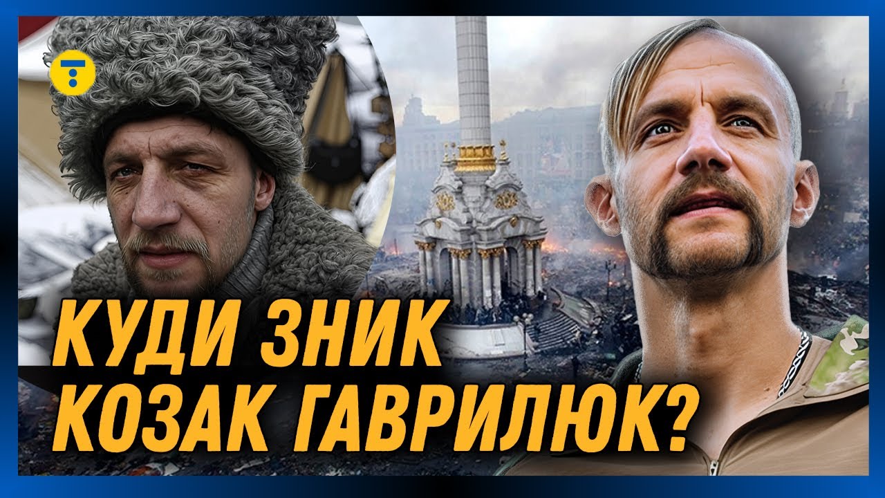 😱Пройшов МАЙДАН, АТО і БУЧУ: де КОЗАК Гаврилюк, який ВИЖИВ, після ПОБИТТЯ БЕРКУТАМИ