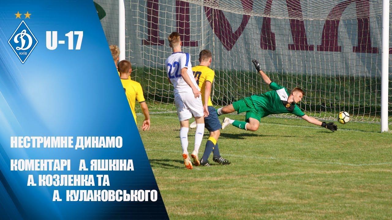U-17 ДИНАМО: нестримні та цілеспрямовані kiev é sua maior cidade