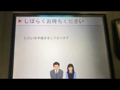 三菱UFJ銀行 ATM AJ33 硬貨入金