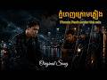 ភ្នំពេញក្រោមភ្លៀង​​ (Phnom Penh under the rain) - Mix Music