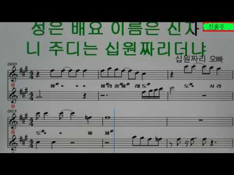 십원짜리 오빠(반주곡/진홍주