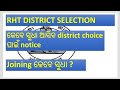 Rht district choice    joining  rht trending viral