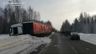 Лихач на отечественной &quot;Ладе&quot; пошел на таран на встречную фуру...