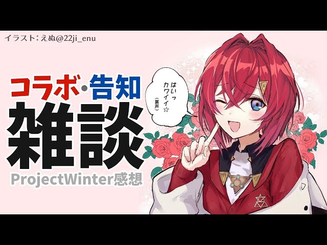 【🔴LIVE雑談】告知とかいろいろしたいやつ【にじさんじ/アンジュ】のサムネイル