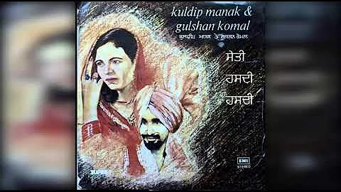 Kuldeep Manak | SEHTI HASDI HASDI | Audio | Old Punjabi Tunes