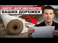 НАДЁЖНЫЕ дорожки НА ВЕКА благодаря ЕМУ / Зачем нужен Геотекстить как его выбрать и применять?