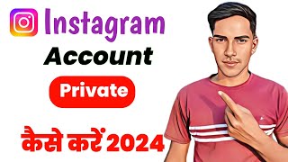 How to make instagram account private | Instagram Account Private Kaise Kare