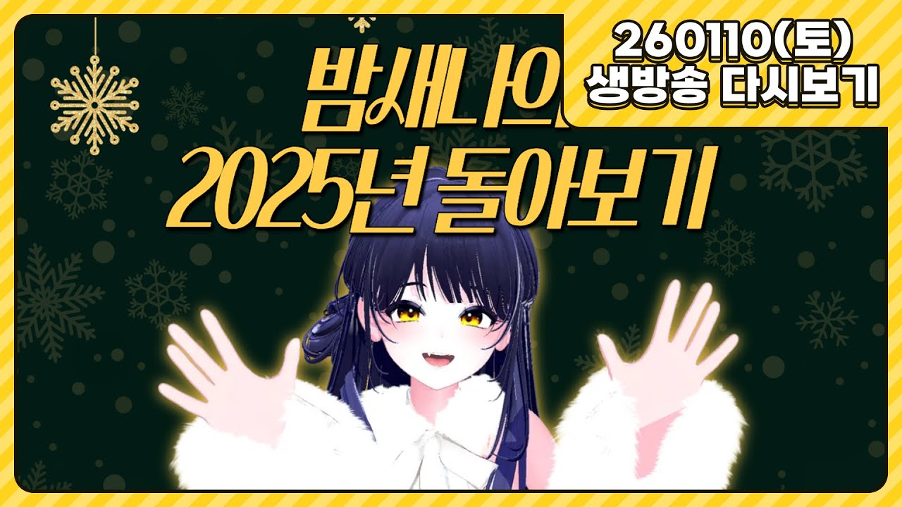 한 해 동안 함께해주셔서 감사합니다! - 2025년 돌아보기
