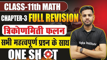 प्रश्नावली-3, त्रिकोणमितीय फलन One Shot| 11th Math Trikonmiti Falan |Trigonometric Function Revision