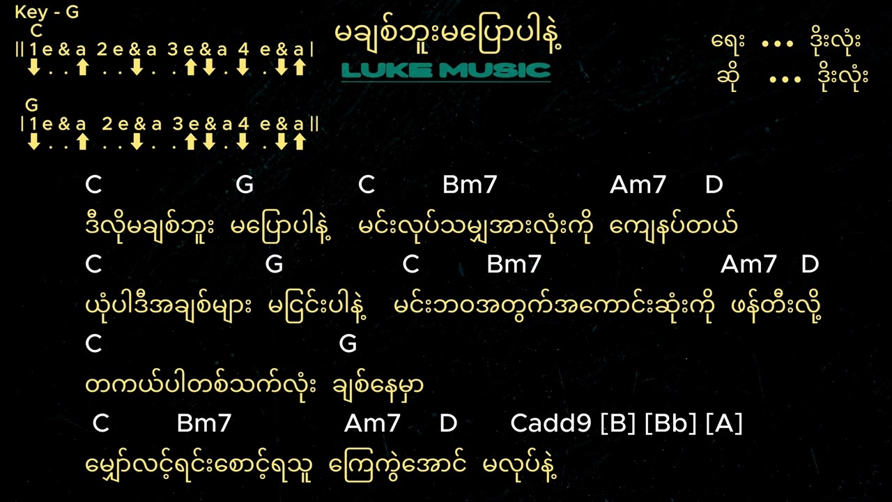 မချစ်ဘူးမပြောပါနဲ့- ဒိုးလုံး // 