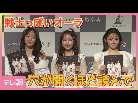 FRUITS ZIPPER 4周年記念フォトブック発売「穴が開くほど読んで」(2026年11月1日)