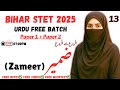 Day 13 | Zameer (ضمیر) Bihar STET 2025 | Urdu Free Batch | Full Syllabus| /TET/TGT Preparation