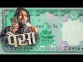 Paisa  seven hundred fifty official song  kushal pokhrel