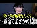 【衝撃】「YouTubeの山口一郎は苦手…」からの生電話でまさかの展開に【山口一郎/サカナクション/切り抜き】