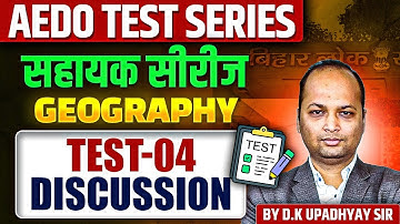 BPSC AEDO TEST SERIES 04 🔥 | BPSC AEDO Geography Test 04 Discussion | BPSC AEDO 2025