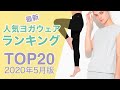 ヨガウェアランキングTOP20発表｜【2020年5月版】人気のヨガウェアって？日本最大級のオンライン通販ヨガウェアサイトが発表！