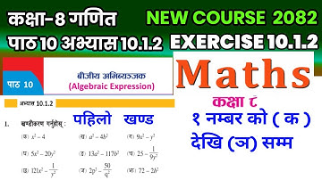 Class 8  math || chapter 10 exercise 10.1.2 || New Course 2082 ||
