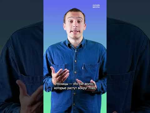 Зачем человеку брови и ресницы? | #shorts
