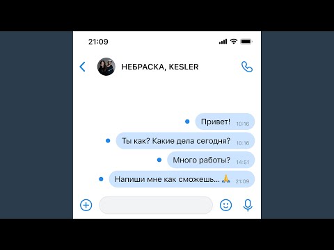 Небраска, KESLER - Напиши мне