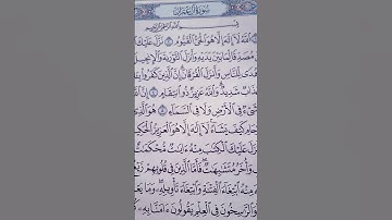 سورة ال عمران #viral #اكسبلور #funny #surrah #video #islam #art #quran