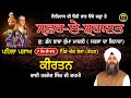 Live safar e shahadat bhai harjot singh ji zakhmi  gg chann baba kuma mashki