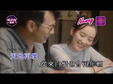 [Neway新歌快遞] 王梓軒 Jonathan Wong - 邊緣引力
