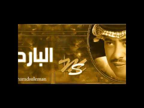 البارحة من روائع خلف بن هذال ومحمد السليمان 