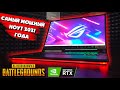 САМЫЙ МОЩНЫЙ ИГРОВОЙ НОУТ ДЛЯ PUBG. ROG STRIX SCAR 17-G733QS (RTX 3080) ОБЗОР