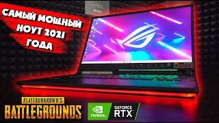 САМЫЙ МОЩНЫЙ ИГРОВОЙ НОУТ ДЛЯ PUBG. ROG STRIX SCAR 17-G733QS (RTX 3080) ОБЗОР