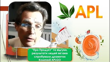 Про продукт APLGO  результат по циррозу печени