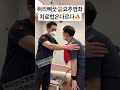 허리삐끗 요추염좌치료법은다르다 나만몰랐어 큰일날뻔했네 Shorts 허리삐끗 요추염좌치료법은다르다 나만몰랐어 큰일날뻔했네 Shorts