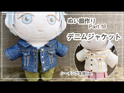 1667 ちびぬいちゃんのデニムセットアップ金ボタン 1667 ちびぬいちゃんのデニムセットアップ金ボタン 1667 ちび