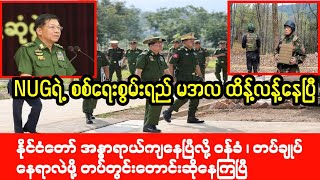 Mandalay Khit Thit သတင်းဌာန၏ မေလ ၁၃ရက် နေ့လည်ပိုင်း သတင်းအစီအစဉ်