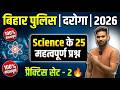 Bihar Police | Constable  | Vacancy  2026 | Science Possible Questions | All Exams Related PYQ |