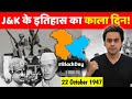 जम्मू & कश्मीर के इतिहास का काला दिन, 22 October 1947 | Black Day | Kashmir | POK | RJ Raunak